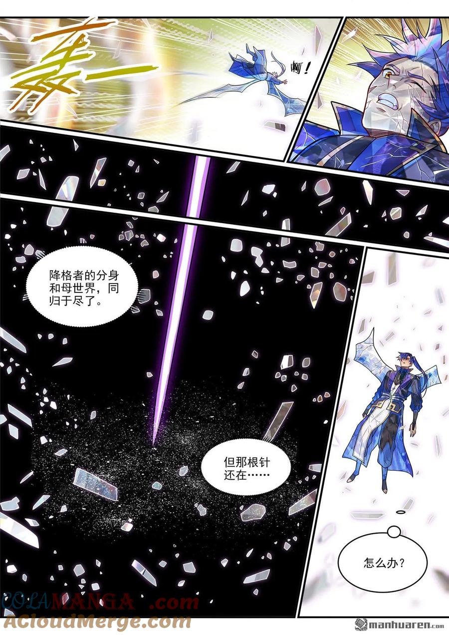 百炼成神 第1292回 湮灭 第13页