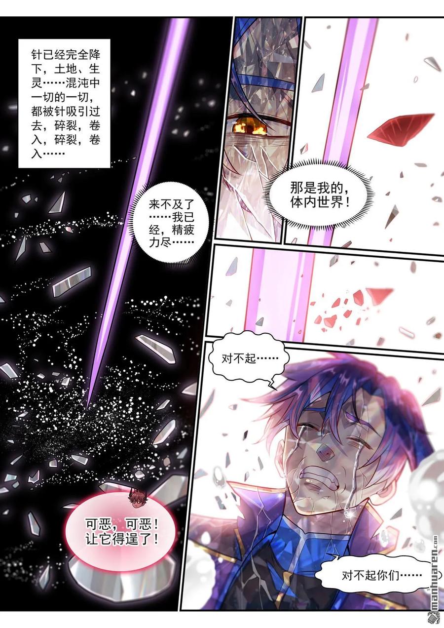 百炼成神 第1292回 湮灭 第14页