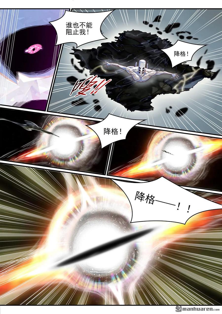 百炼成神 第1292回 湮灭 第12页