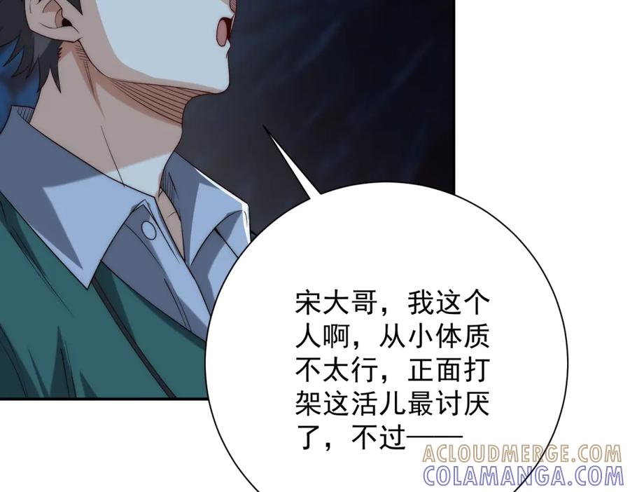 《异能重生我提前登顶》第43话 墨秋的真正实力 第133页
