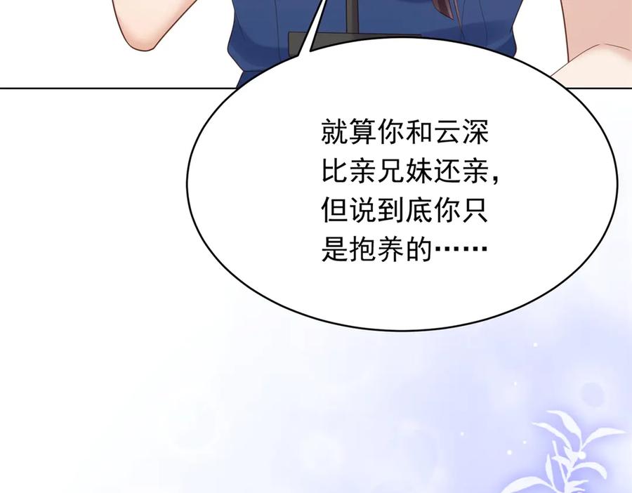 《和植物人大佬联姻》第44话 再不离婚家就被偷完了 第132页