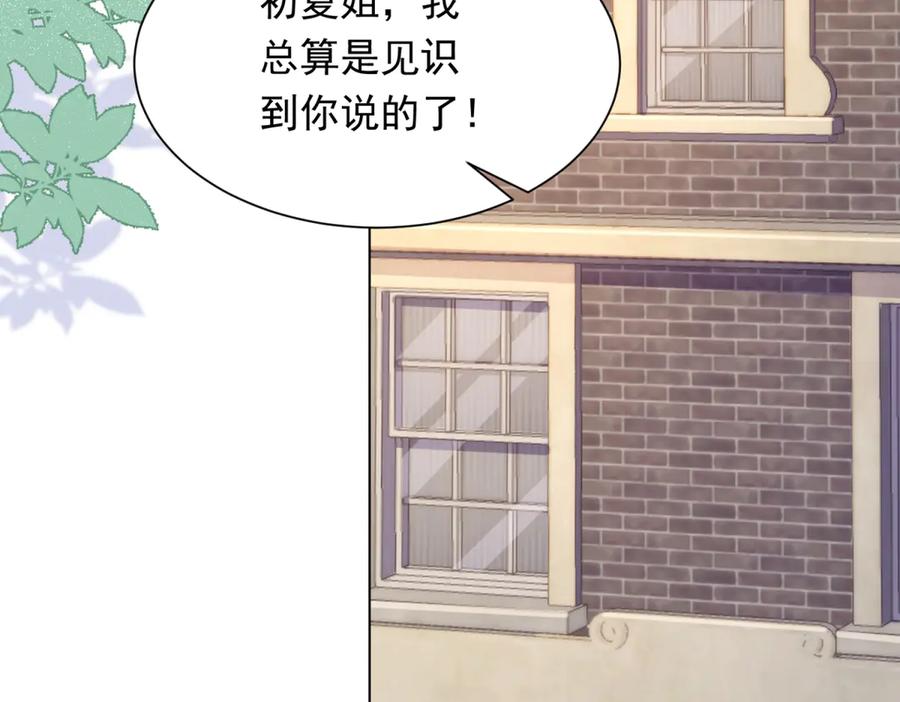 《和植物人大佬联姻》第44话 再不离婚家就被偷完了 第111页