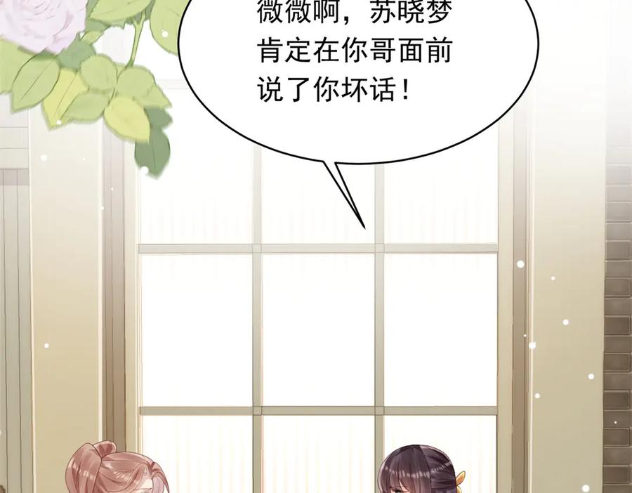 《和植物人大佬联姻》第44话 再不离婚家就被偷完了 第127页