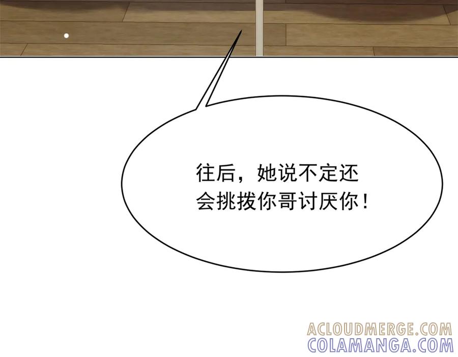 《和植物人大佬联姻》第44话 再不离婚家就被偷完了 第129页