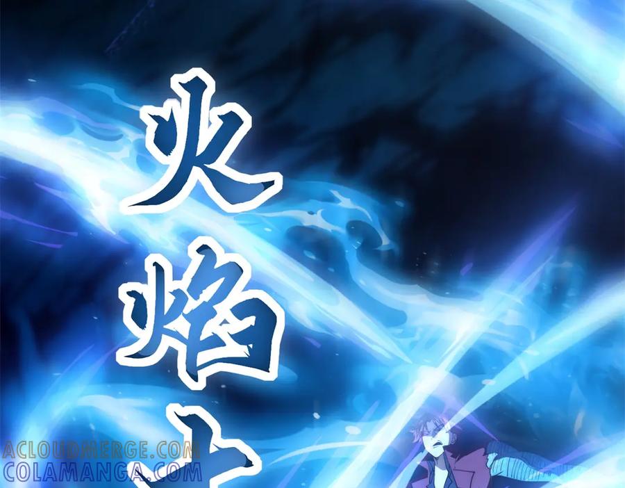 《异能重生我提前登顶》第43话 墨秋的真正实力 第121页