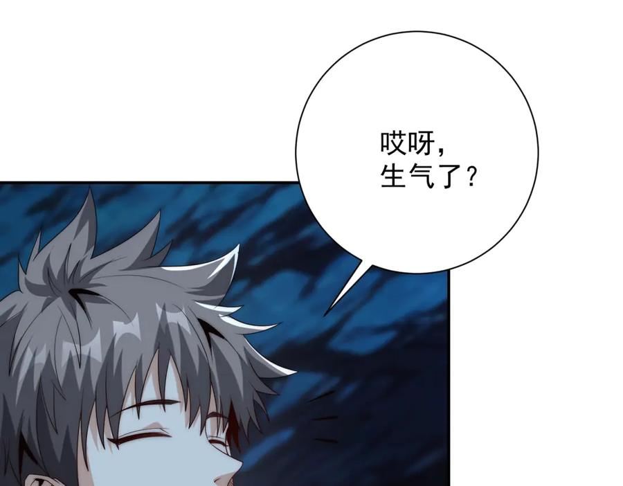 《异能重生我提前登顶》第43话 墨秋的真正实力 第132页