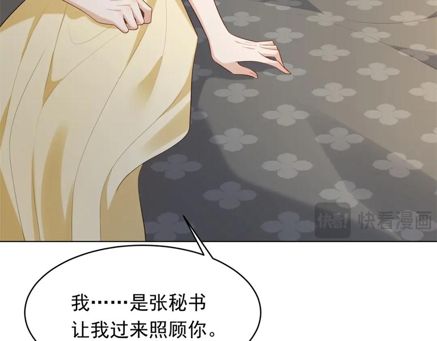 《和植物人大佬联姻》第44话 再不离婚家就被偷完了 第56页