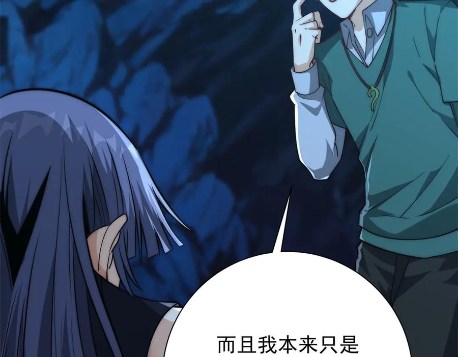 《异能重生我提前登顶》第43话 墨秋的真正实力 第110页