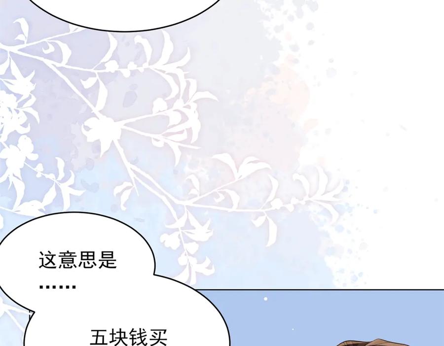 《和植物人大佬联姻》第44话 再不离婚家就被偷完了 第102页