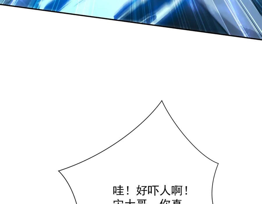 《异能重生我提前登顶》第43话 墨秋的真正实力 第118页