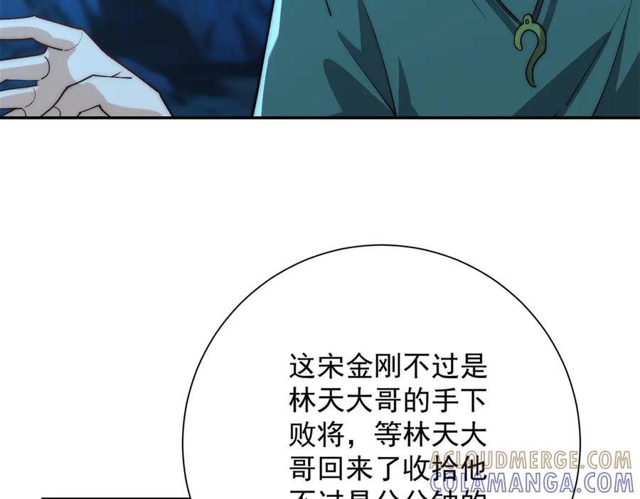 《异能重生我提前登顶》第43话 墨秋的真正实力 第113页