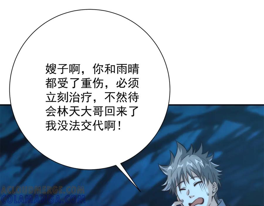 《异能重生我提前登顶》第43话 墨秋的真正实力 第109页