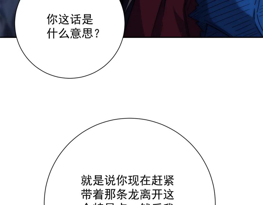 《异能重生我提前登顶》第43话 墨秋的真正实力 第103页