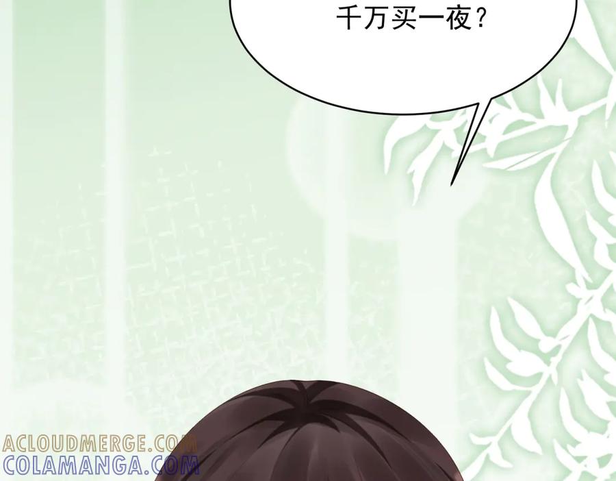 《和植物人大佬联姻》第44话 再不离婚家就被偷完了 第85页