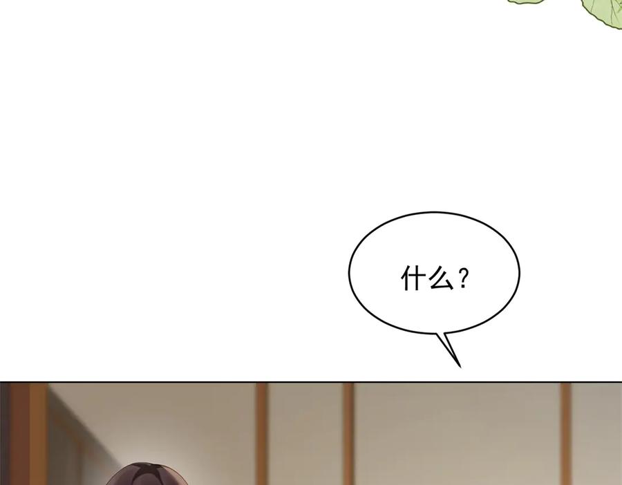 《和植物人大佬联姻》第44话 再不离婚家就被偷完了 第99页