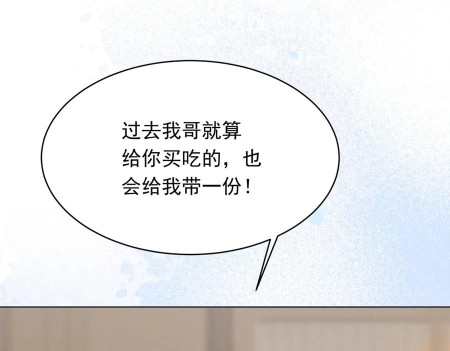 《和植物人大佬联姻》第44话 再不离婚家就被偷完了 第118页
