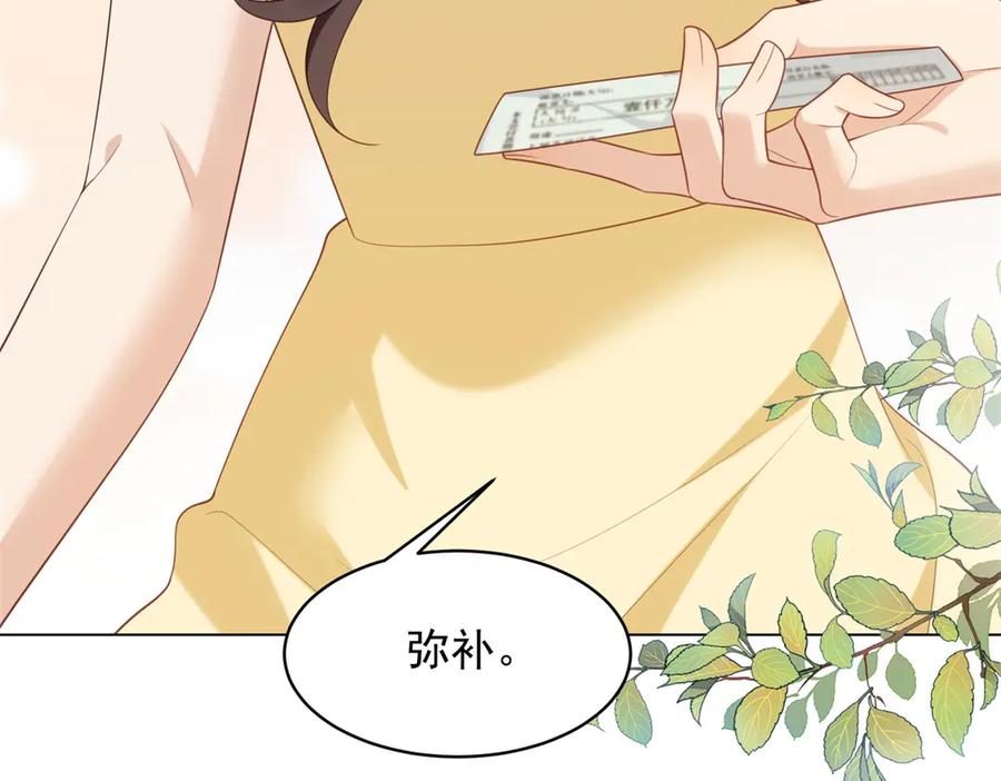 《和植物人大佬联姻》第44话 再不离婚家就被偷完了 第70页