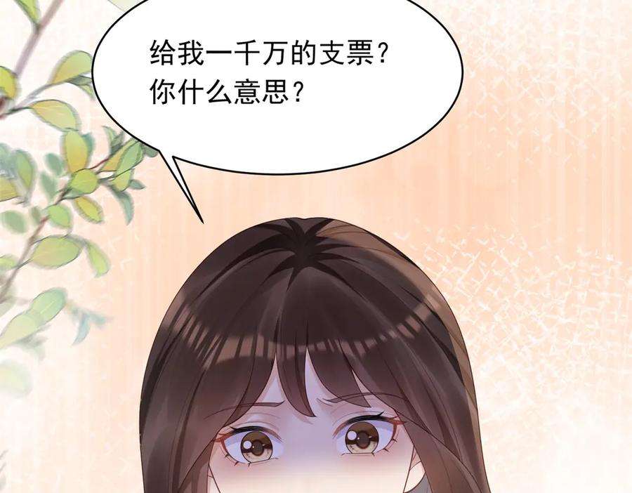 《和植物人大佬联姻》第44话 再不离婚家就被偷完了 第68页