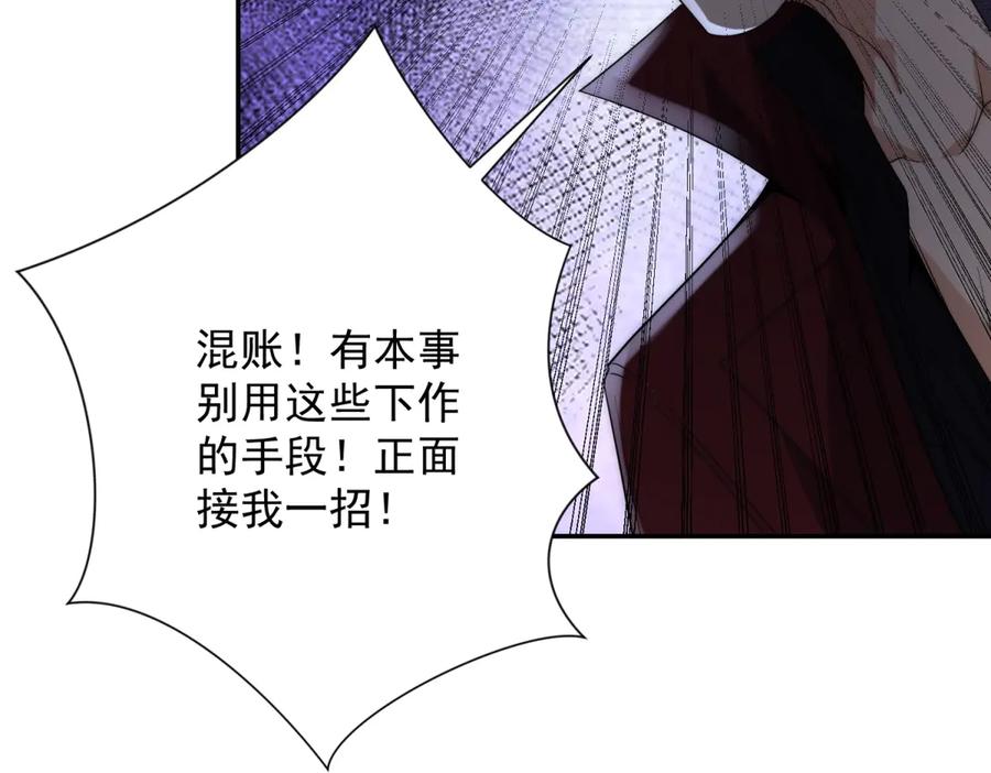 《异能重生我提前登顶》第43话 墨秋的真正实力 第131页