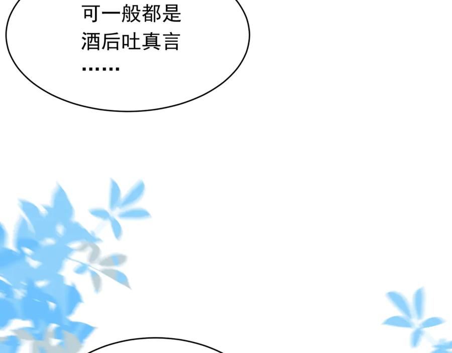 《和植物人大佬联姻》第44话 再不离婚家就被偷完了 第82页