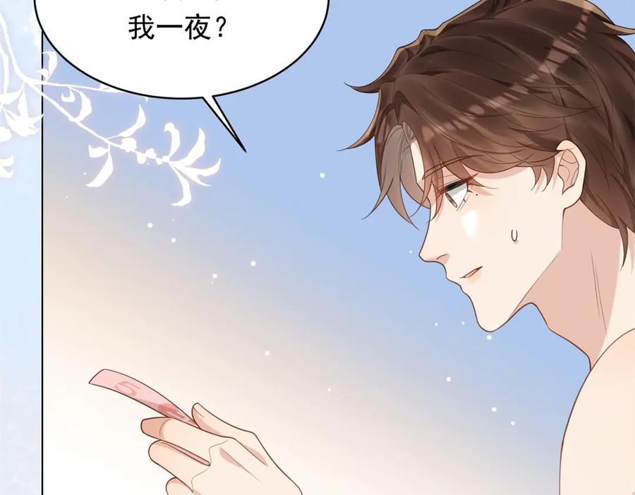《和植物人大佬联姻》第44话 再不离婚家就被偷完了 第103页