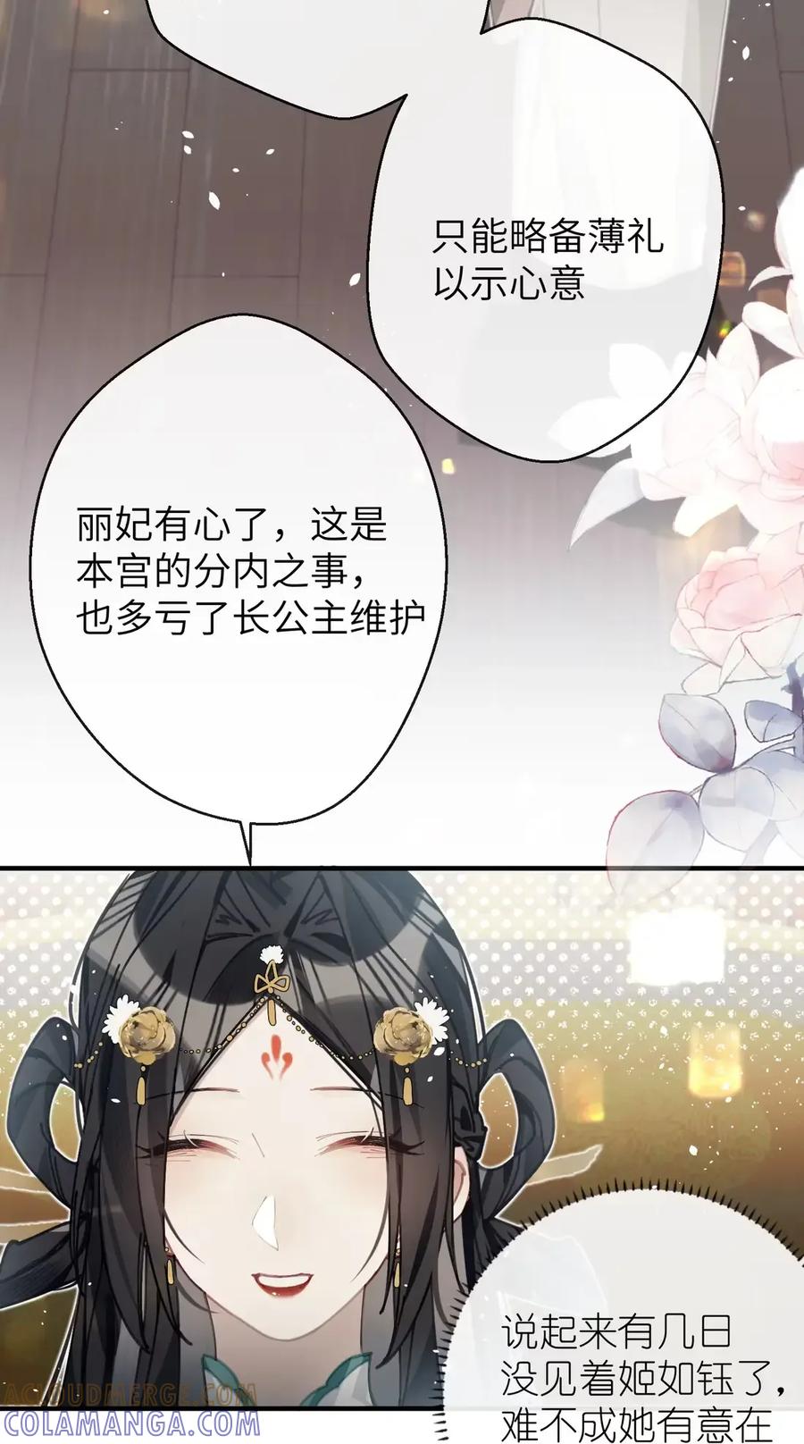 缠枝 013 百花宴（最后一张签绘本话送出~） 第19页