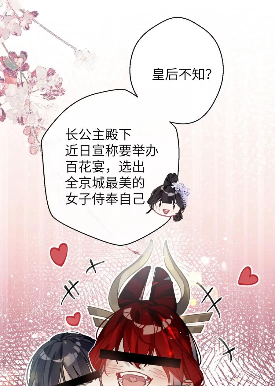 缠枝 013 百花宴（最后一张签绘本话送出~） 第21页