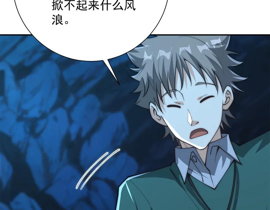 《异能重生我提前登顶》第43话 墨秋的真正实力 第112页