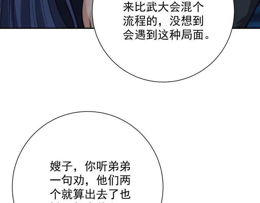 《异能重生我提前登顶》第43话 墨秋的真正实力 第111页
