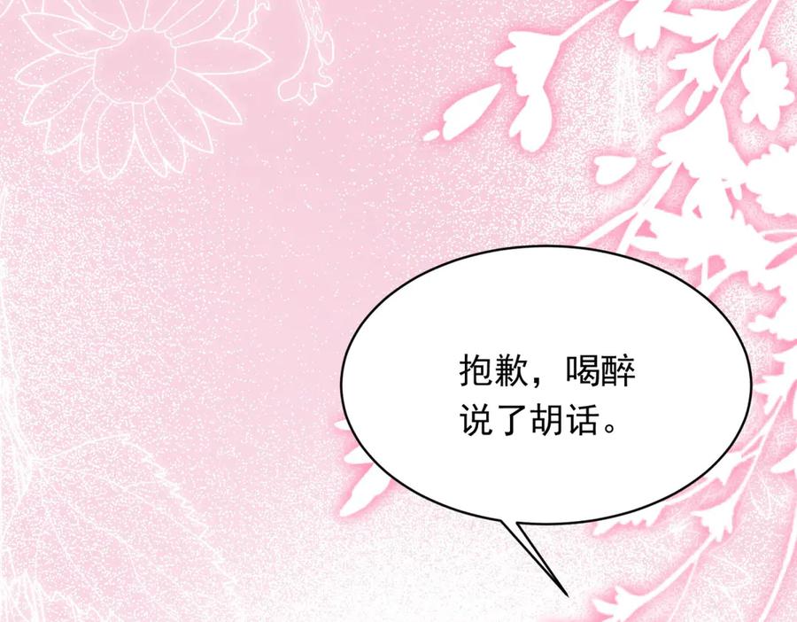 《和植物人大佬联姻》第44话 再不离婚家就被偷完了 第78页