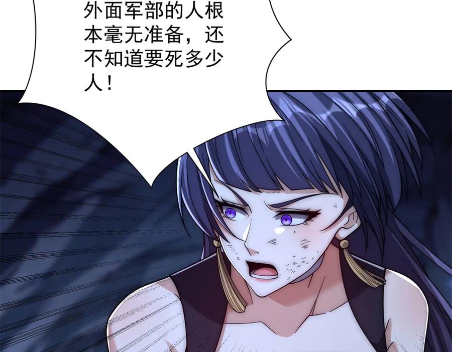 《异能重生我提前登顶》第43话 墨秋的真正实力 第107页