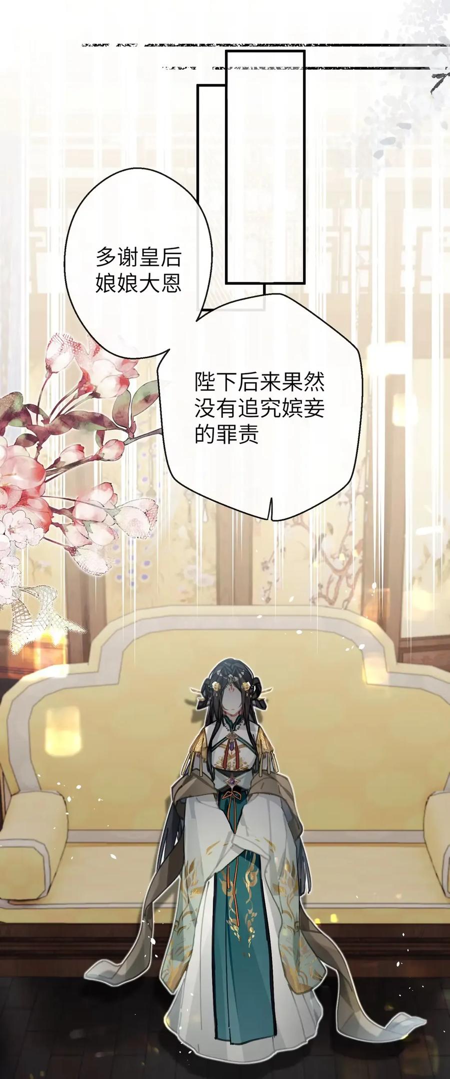 缠枝 013 百花宴（最后一张签绘本话送出~） 第17页
