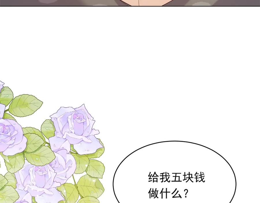 《和植物人大佬联姻》第44话 再不离婚家就被偷完了 第95页