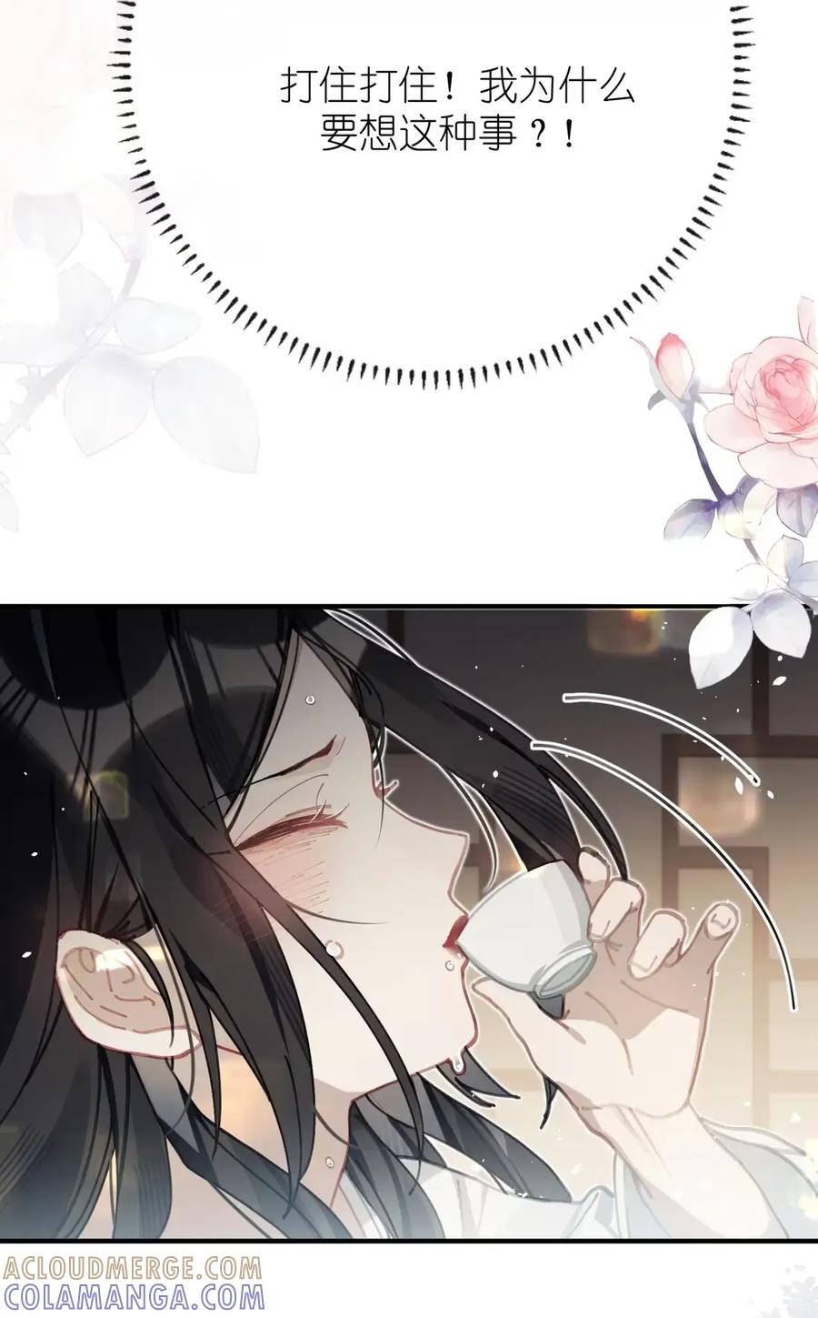 缠枝 013 百花宴（最后一张签绘本话送出~） 第16页