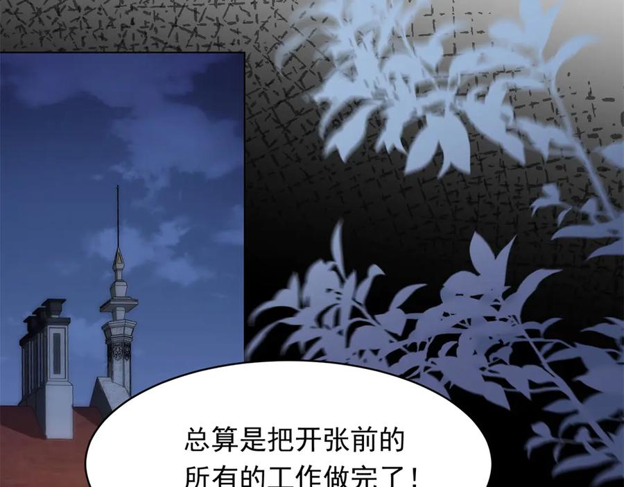 《和植物人大佬联姻》第44话 再不离婚家就被偷完了 第143页