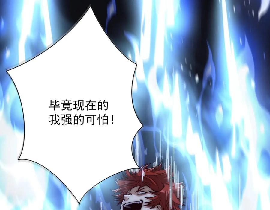 《异能重生我提前登顶》第43话 墨秋的真正实力 第75页