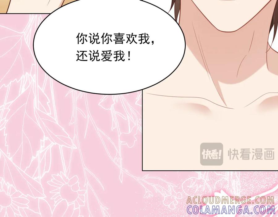 《和植物人大佬联姻》第44话 再不离婚家就被偷完了 第77页