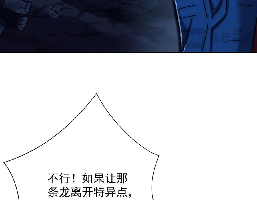 《异能重生我提前登顶》第43话 墨秋的真正实力 第106页