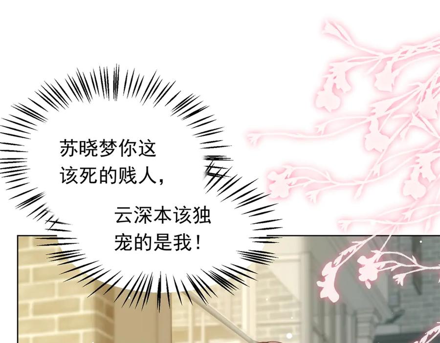 《和植物人大佬联姻》第44话 再不离婚家就被偷完了 第124页