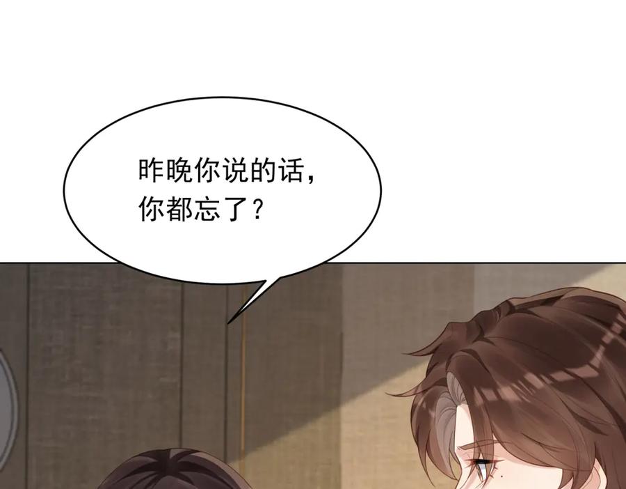 《和植物人大佬联姻》第44话 再不离婚家就被偷完了 第72页