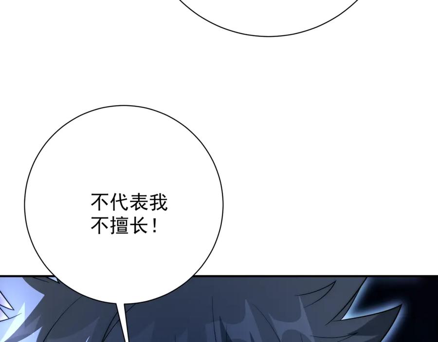 《异能重生我提前登顶》第43话 墨秋的真正实力 第134页