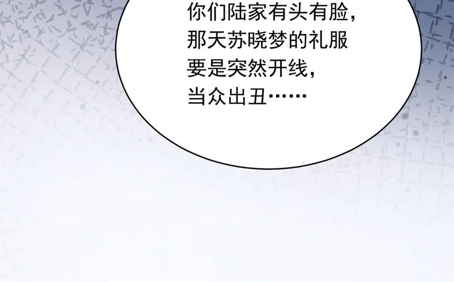 《和植物人大佬联姻》第44话 再不离婚家就被偷完了 第139页