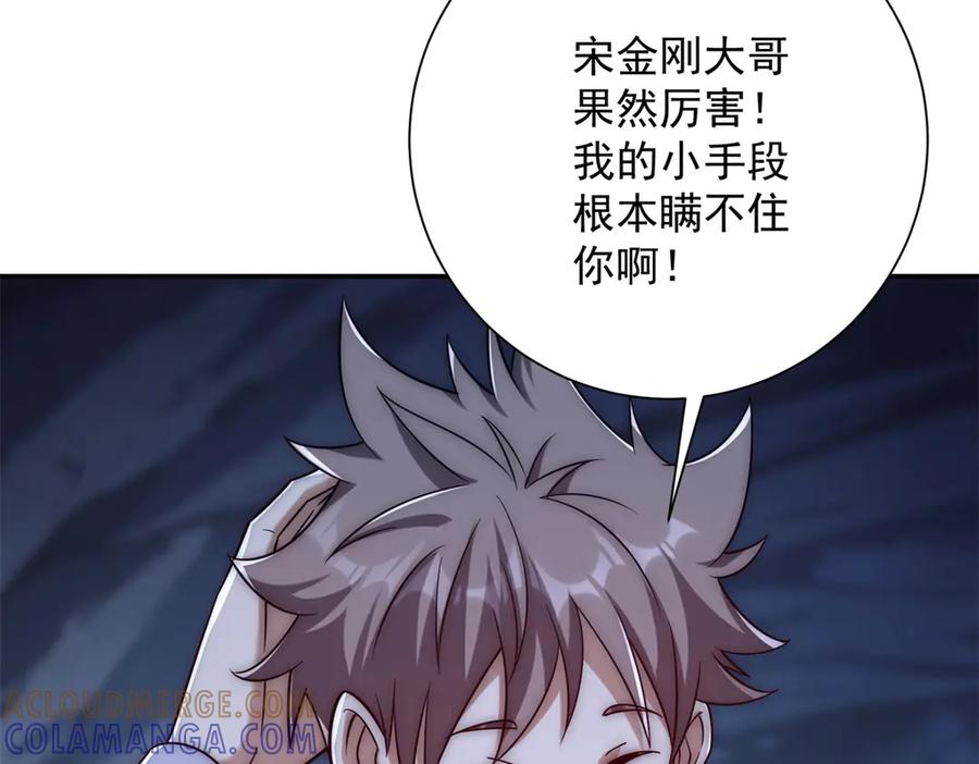 《异能重生我提前登顶》第43话 墨秋的真正实力 第97页