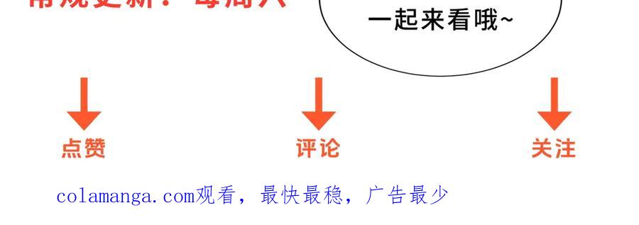 《异能重生我提前登顶》第43话 墨秋的真正实力 第144页