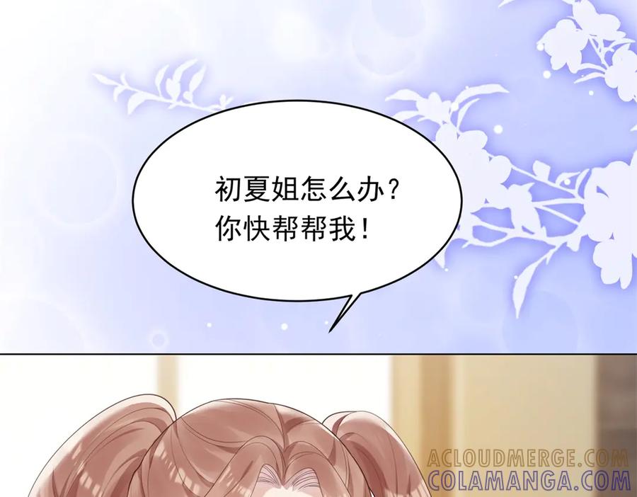《和植物人大佬联姻》第44话 再不离婚家就被偷完了 第133页