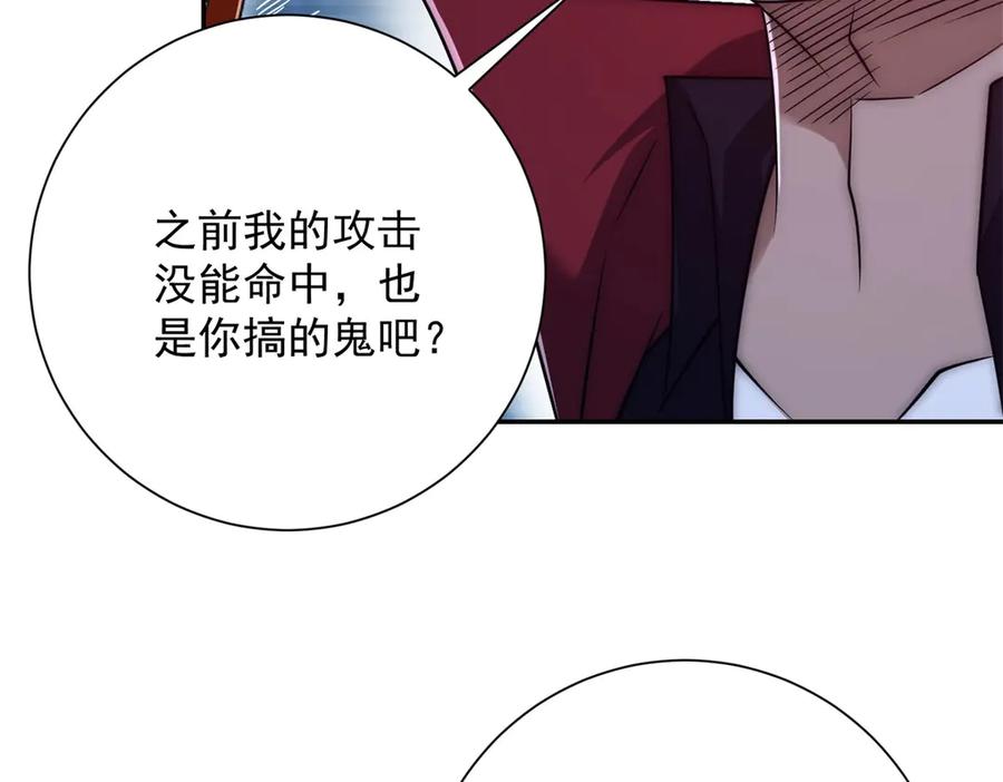 《异能重生我提前登顶》第43话 墨秋的真正实力 第96页