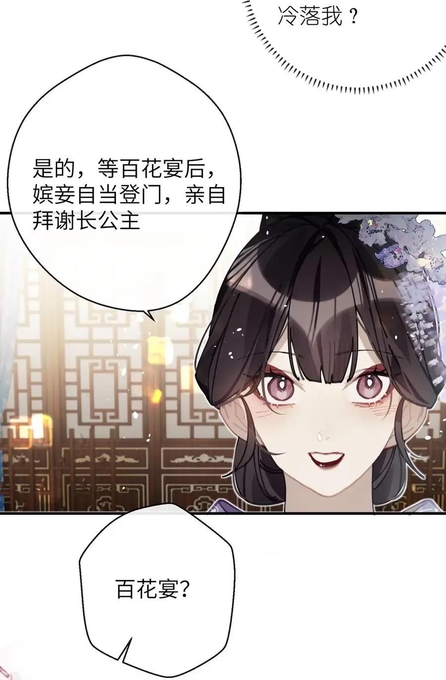 缠枝 013 百花宴（最后一张签绘本话送出~） 第20页