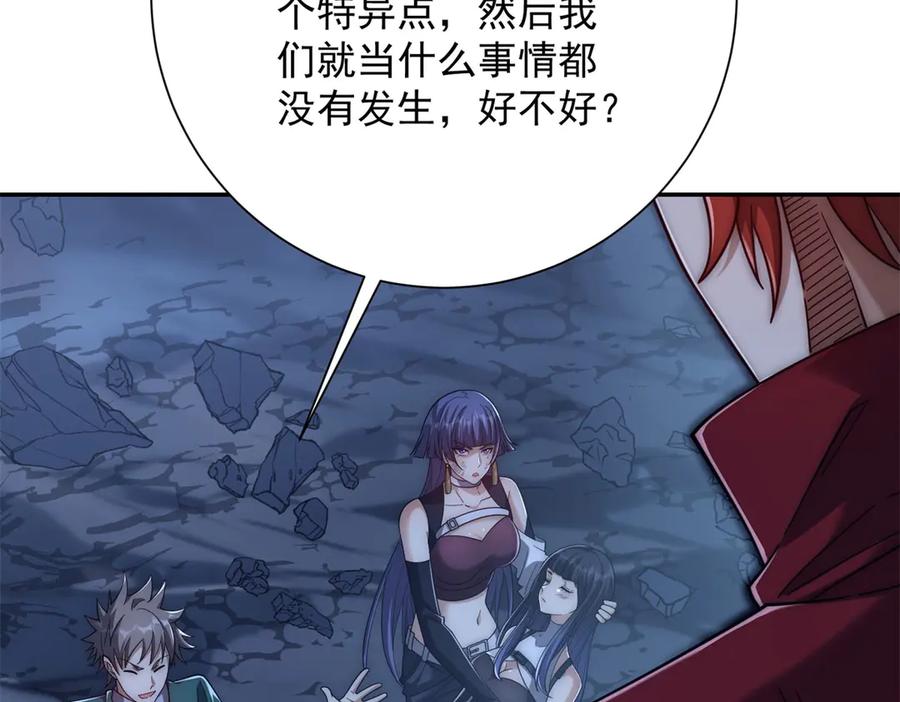 《异能重生我提前登顶》第43话 墨秋的真正实力 第104页