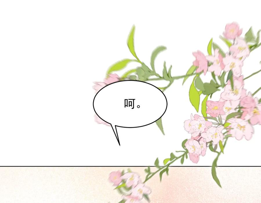 《和植物人大佬联姻》第44话 再不离婚家就被偷完了 第106页