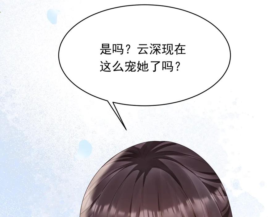 《和植物人大佬联姻》第44话 再不离婚家就被偷完了 第115页